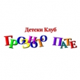 Image for Детски клуб Грозното пате, София