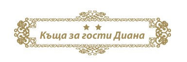 Image for Къща за гости Диана, с. Балабанско