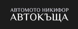 Image for Aвтомото НИКИФОРОВ, Пловдив