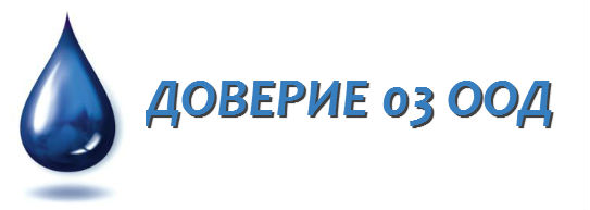 Image for "ДОВЕРИЕ 03" ООД | Строителство, Кърджали