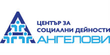 Image for Център за социални дейности Ангелови, София