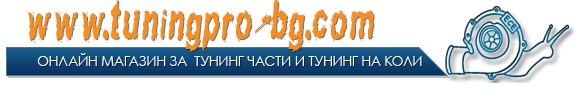 Image for ТунингПро - Онлайн магазин за тунинг части и тунинг на коли, Варна