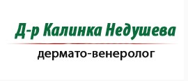 Image for Д-р Калинка Недушева | Специалист кожни и венерически заболявания, Плевен
