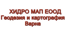 Image for ХИДРО МАП ЕООД - Геодезия и картография, Варна