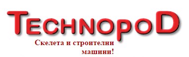 Image for "Технопод" | Скелета и строителни машини, Сандански