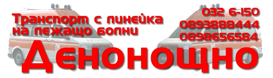 Image for Транспорт с линейка на пациенти - Цито Медика