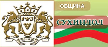Image for Община Сухиндол