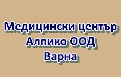 Image for Медицински център Алпико ООД, Варна
