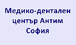 Image for Медико-дентален център Антим, София