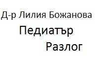 Image for Д-р Лилия Божанова - Педиатър, Разлог