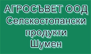 Image for АГРОСЪВЕТ ООД - Селскостопански продукти, Шумен