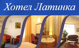 Image for Хотел Латинка, София