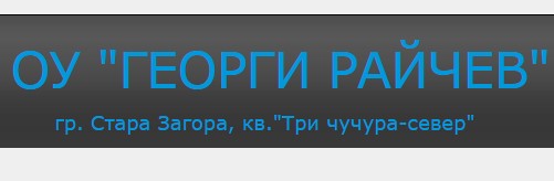 Image for ОУ Георги Райчев, Стара Загора