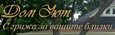 Image for ТЕЙДА ЕООД - Дом за възрастни хора, София