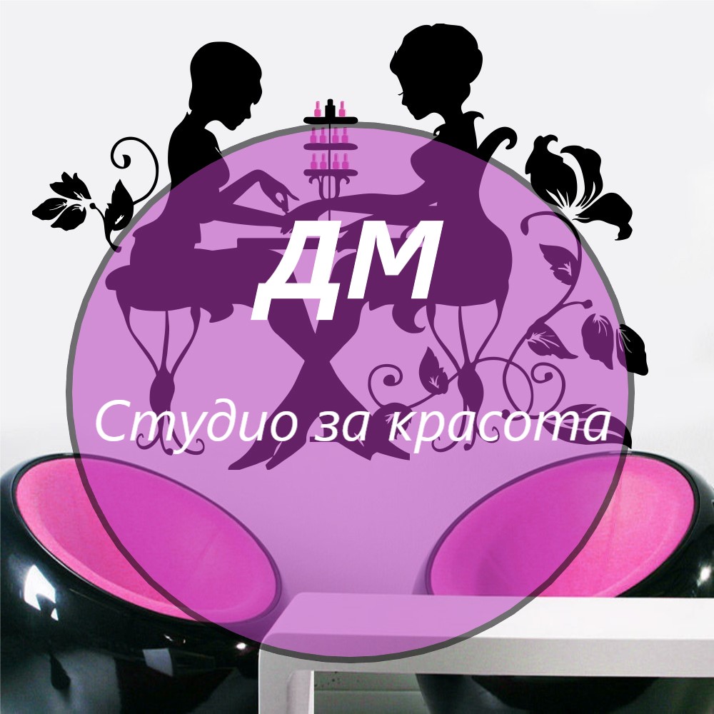 Image for "ДМ" | Студио за красота, Казичене