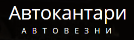 Image for ЕТ "ТОНЧЕВ-66-ДОБРОМИР ТОНЧЕВ" | Автокантари, автомобилни везни и кантари, Лясковец