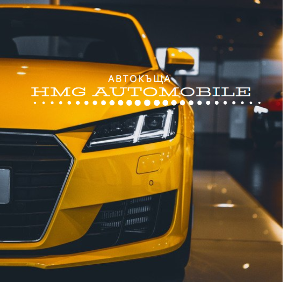 Image for "HMG AUTOMOBILE" | Автокъща, София