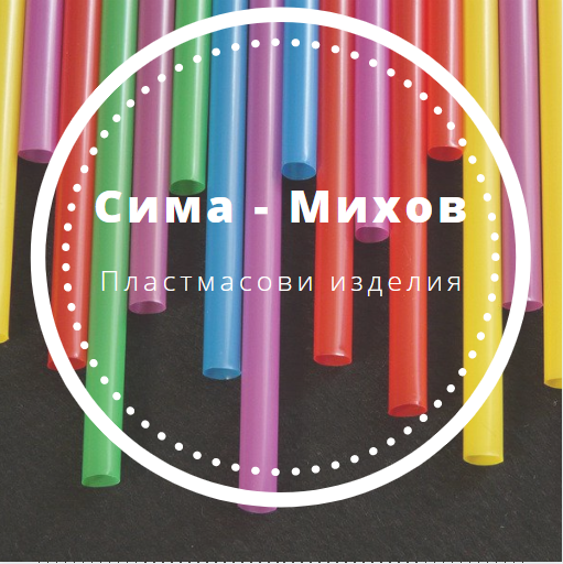 Image for "Сима - Михов" ЕООД | Пластмасови изделия за промишлеността, Априлци