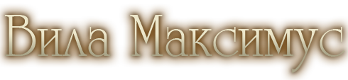 Image for Вила "Максимус", Велико Търново