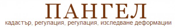 Image for "Пангел" ЕООД | Геодезия и картография, София