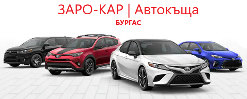 Image for "ЗАРО-КАР" | Автокъща, Бургас