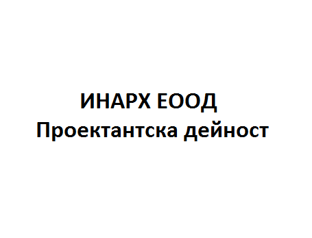 Image for ИНАРХ ЕООД