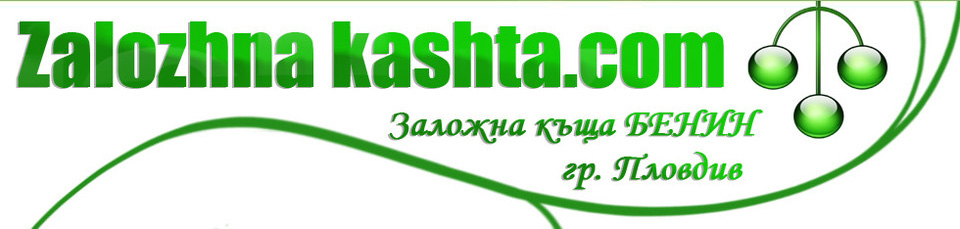 Image for "Бенин" | Заложна къща, Пловдив