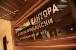 Image for "Шарабански" | Нотариална кантора, Варна