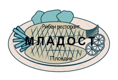 Image for Рибен ресторант Младост, Пловдив