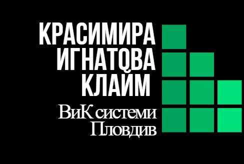 Image for Красимира Игнатова – Клайм - ВиК системи, Пловдив