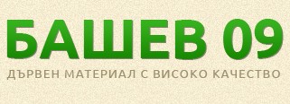 Image for Башев 09 - Производство и търговия с дървен материал, София