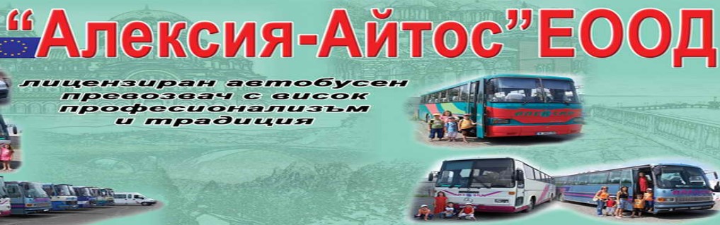 Image for Алексия-Айтос ЕООД - Пътнически транспорт, Айтос