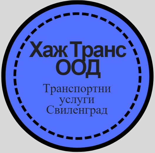 Image for "Хаж Tранс" ООД | Транспортни услуги, Свиленград