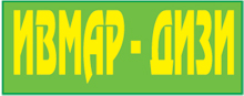 Image for ИВМАР - ДИЗИ ЕООД - Авточасти, Добрич