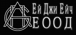 Image for Ей Джи Ейч ЕООД - Строителни услуги, Пловдив