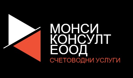 Image for "Монси Консулт" ЕООД | Счетоводни услуги, София