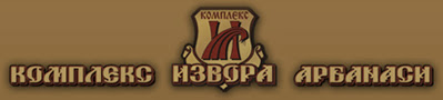 Image for Хотелски комплекс "Извора", Арбанаси