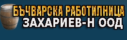 Image for Захариев-Н ООД - Производство и ремонт на бъчви, бурета, каци, ферментатори, Врачеш