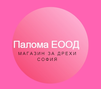 Image for Палома ЕООД - Магазин за дрехи, София