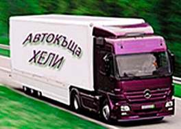 Image for Автокъща ХЕЛИ ООД, Русе