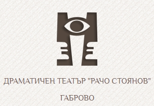 Image for Драматичен театър Рачо Стоянов, Габрово