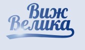 Image for Къща за гости Виж Велика, Лозенец