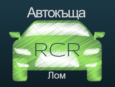 Image for Автокъща RCR, Лом